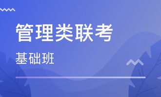 廣州管理類聯(lián)考培訓(xùn) 管理類聯(lián)考培訓(xùn)學(xué)校 培訓(xùn)機(jī)構(gòu)排名